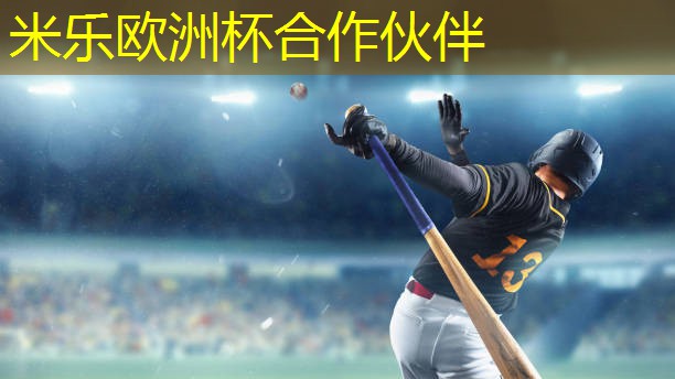米乐:乒乓球台内发力