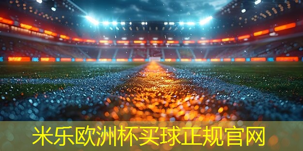 米乐公司:乒乓球台中线视为那一部分