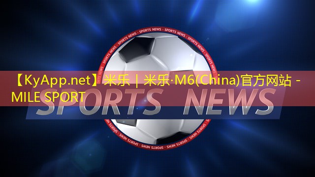 米乐m6:硅pu球场材料是用什么做的