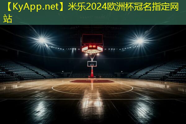 米乐:泰安室内外健身器材