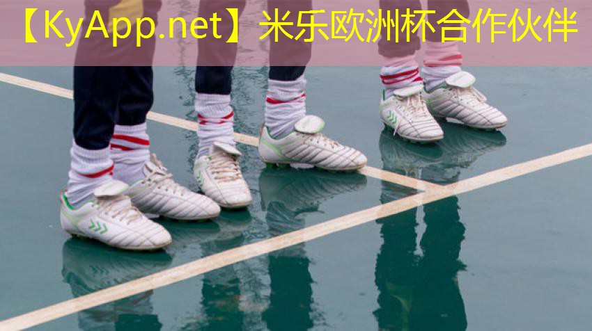 小学足球练习中的器材