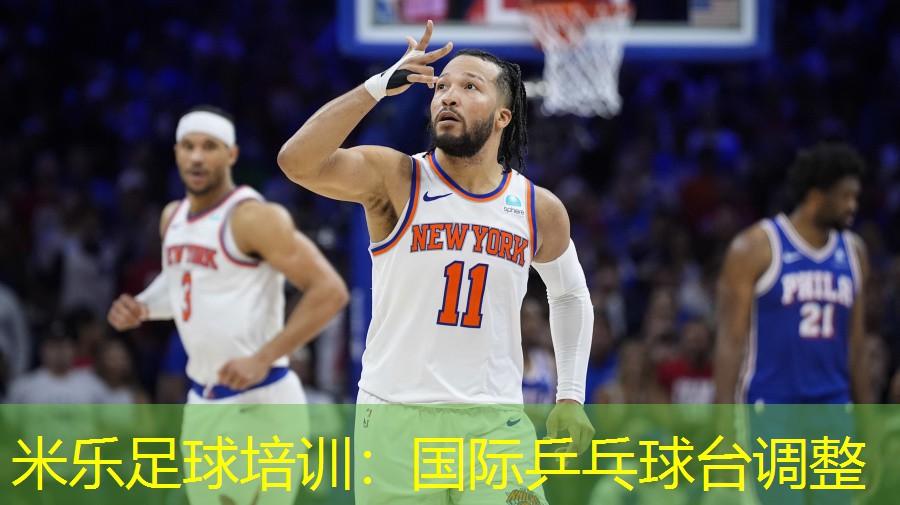 国际乒乓球台调整